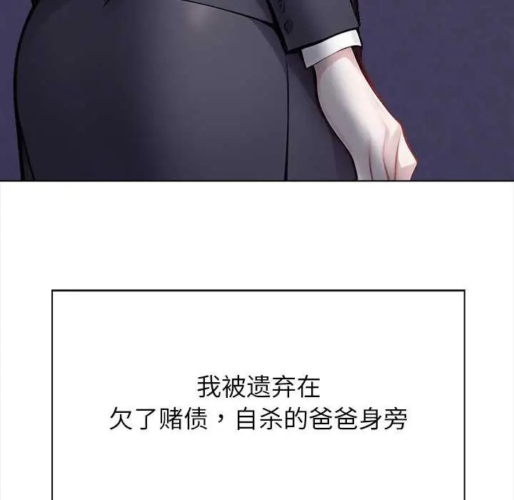 漫画《偿不尽的债》第1话第66张图