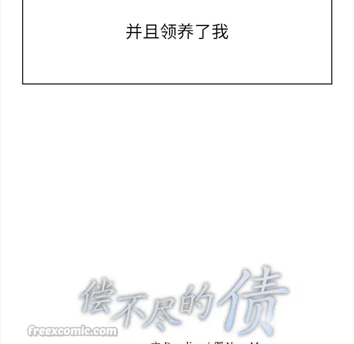 漫画《偿不尽的债》第1话第70张图