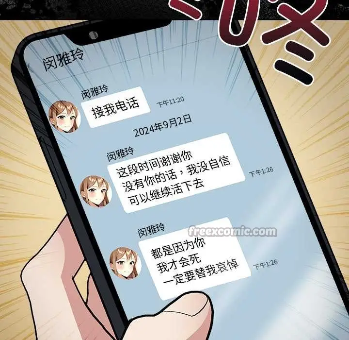 漫画《偿不尽的债》第2话第140张图