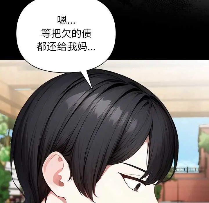 漫画《偿不尽的债》第2话第180张图