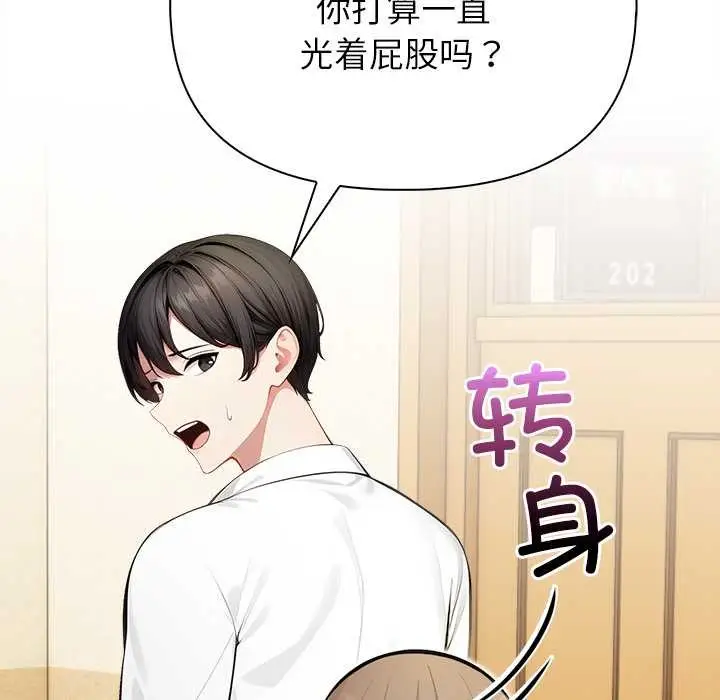 漫画《偿不尽的债》第2话第20张图