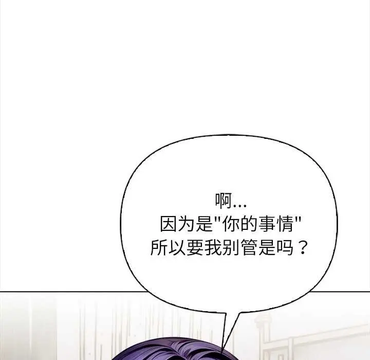 漫画《偿不尽的债》第3话第161张图