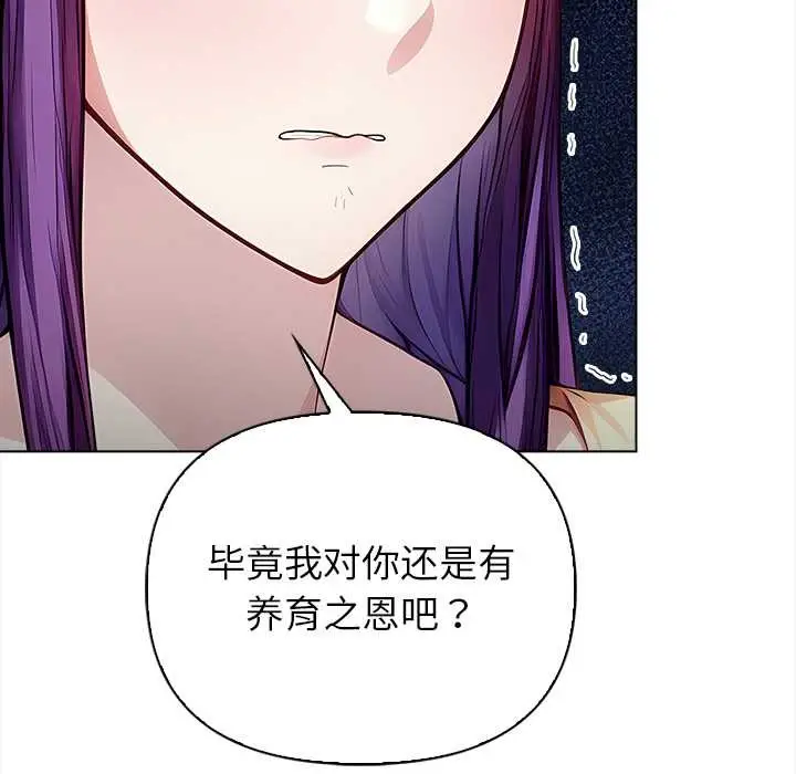 漫画《偿不尽的债》第3话第177张图