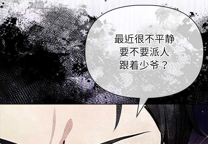 漫画《偿不尽的债》第3话第2张图