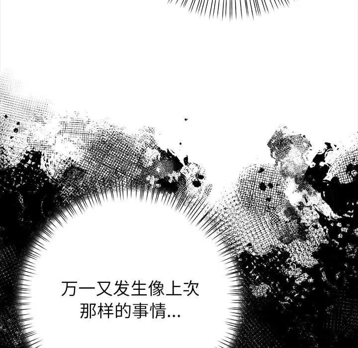 漫画《偿不尽的债》第3话第74张图
