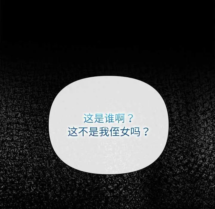 漫画《偿不尽的债》第3话第77张图