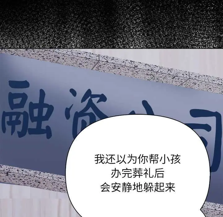 漫画《偿不尽的债》第3话第79张图