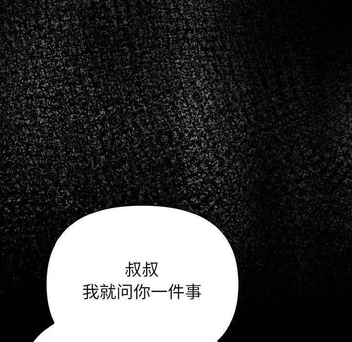 漫画《偿不尽的债》第3话第83张图