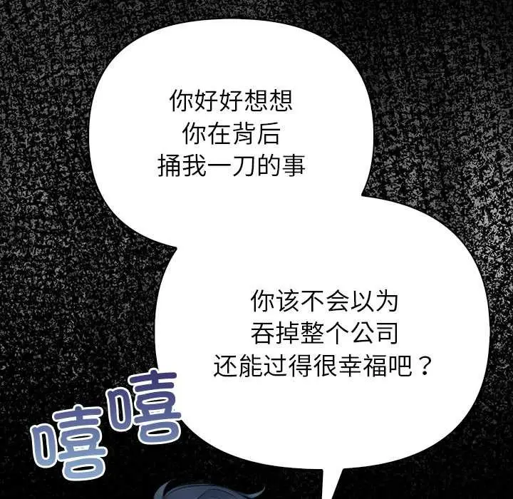 漫画《偿不尽的债》第3话第88张图