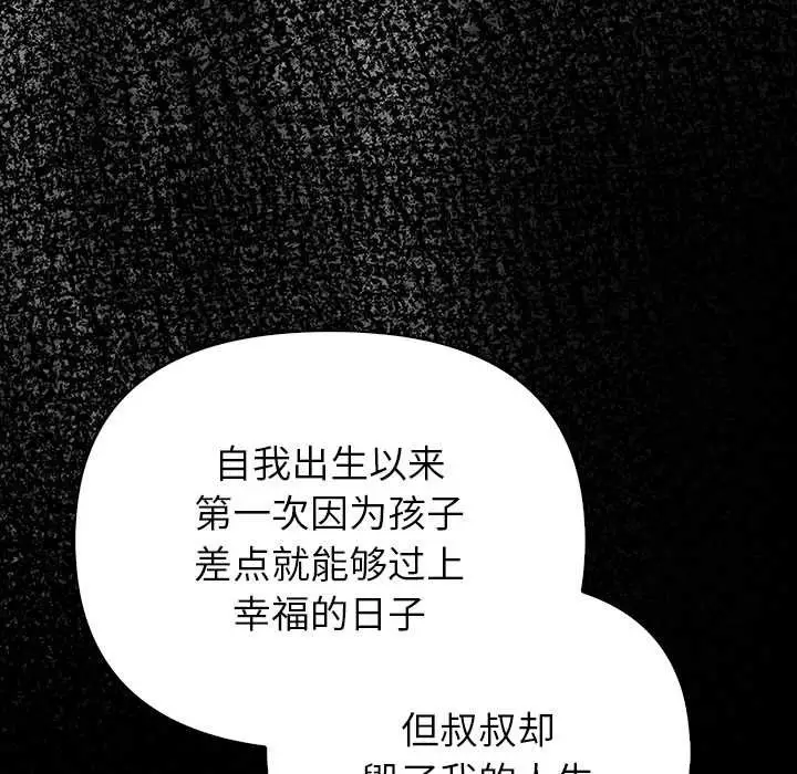 漫画《偿不尽的债》第3话第92张图