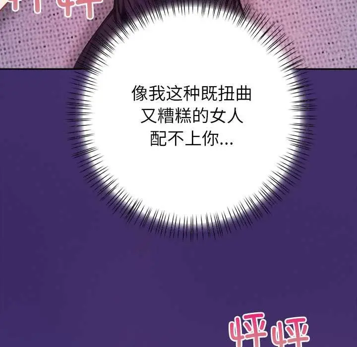 漫画《偿不尽的债》第4话第105张图