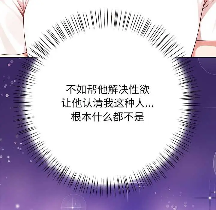 漫画《偿不尽的债》第4话第110张图