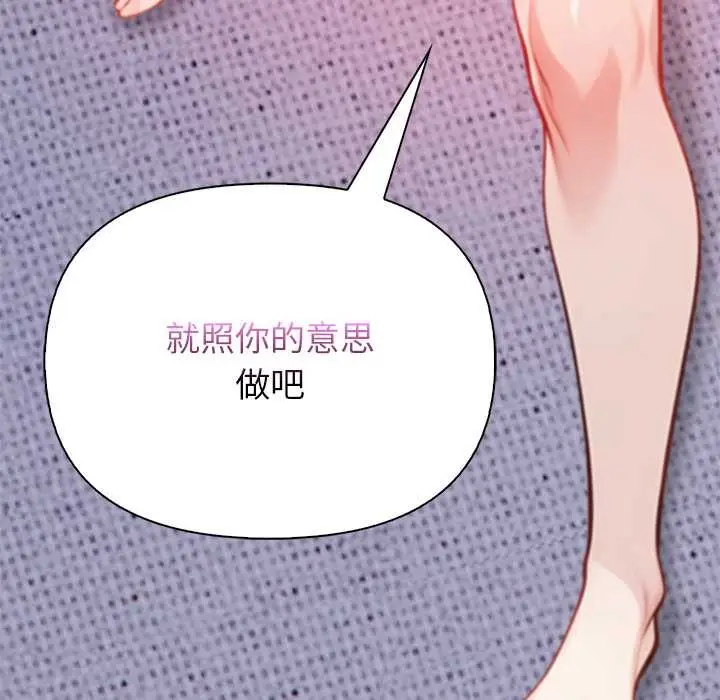 漫画《偿不尽的债》第4话第115张图