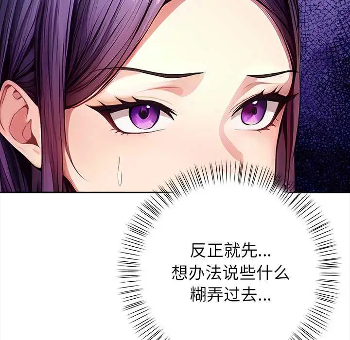 漫画《偿不尽的债》第4话第33张图