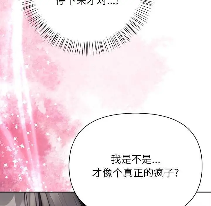 漫画《偿不尽的债》第4话第77张图