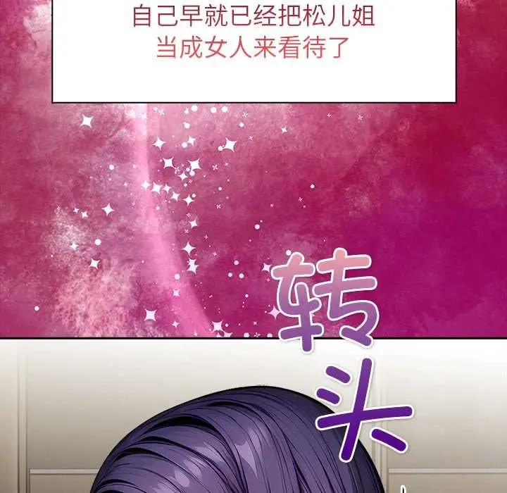 漫画《偿不尽的债》第4话第81张图