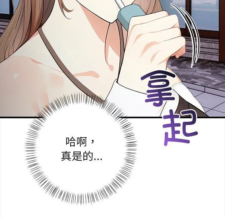 漫画《偿不尽的债》第6话第141张图
