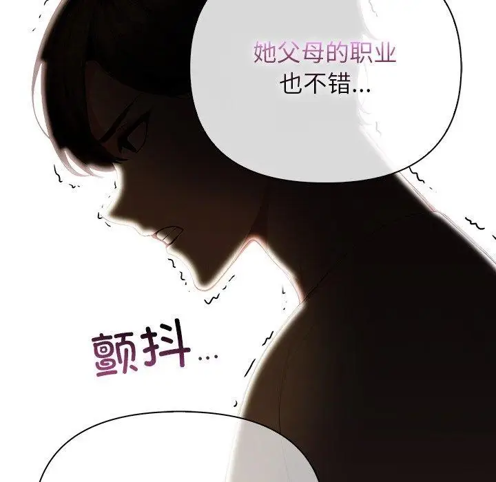 漫画《偿不尽的债》第6话第84张图