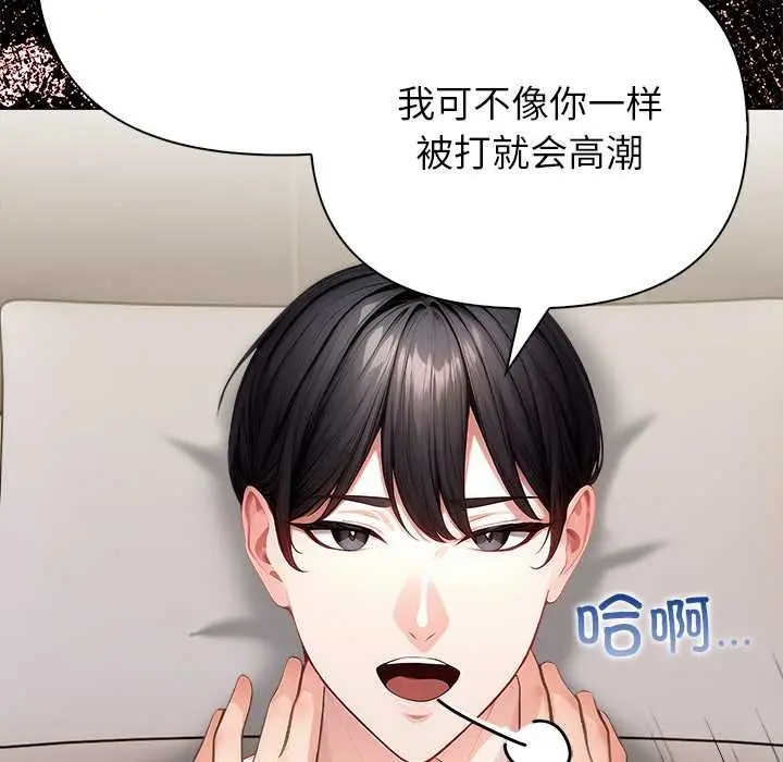 漫画《偿不尽的债》第7话第103张图