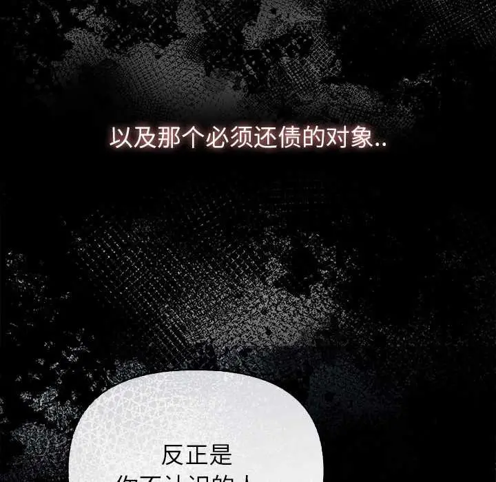 漫画《偿不尽的债》第7话第149张图