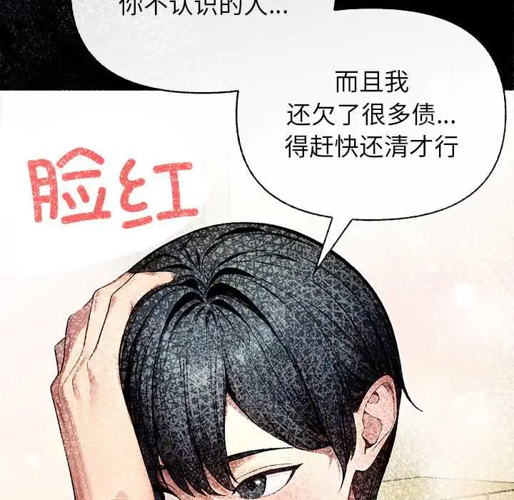 漫画《偿不尽的债》第7话第150张图