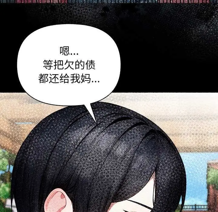 漫画《偿不尽的债》第7话第155张图