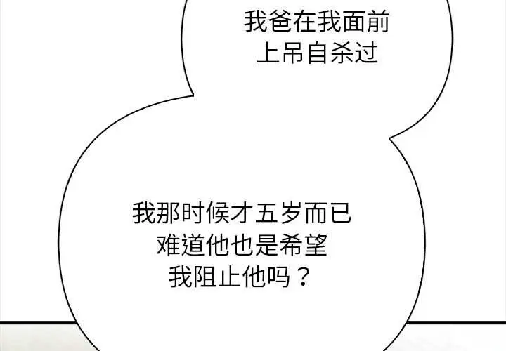 漫画《偿不尽的债》第7话第2张图