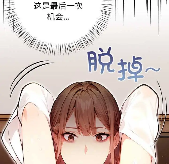 漫画《偿不尽的债》第7话第21张图