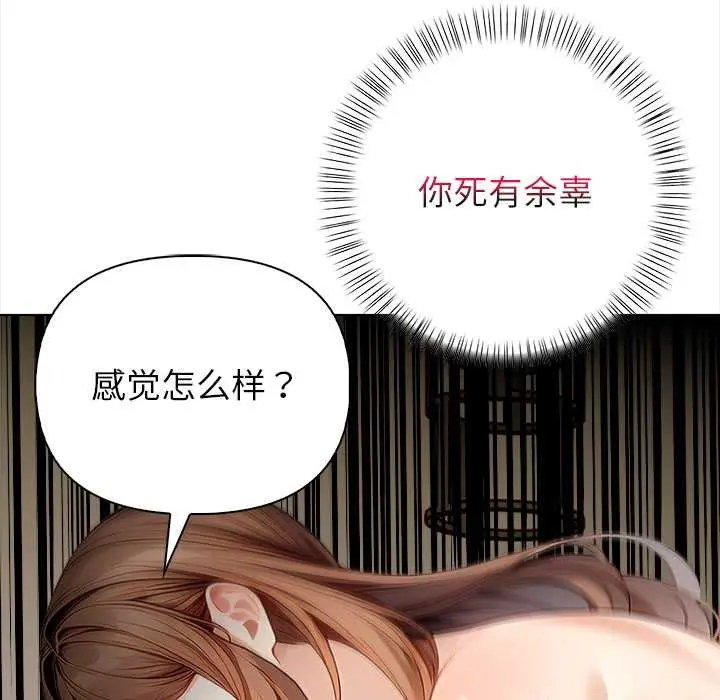 漫画《偿不尽的债》第7话第97张图