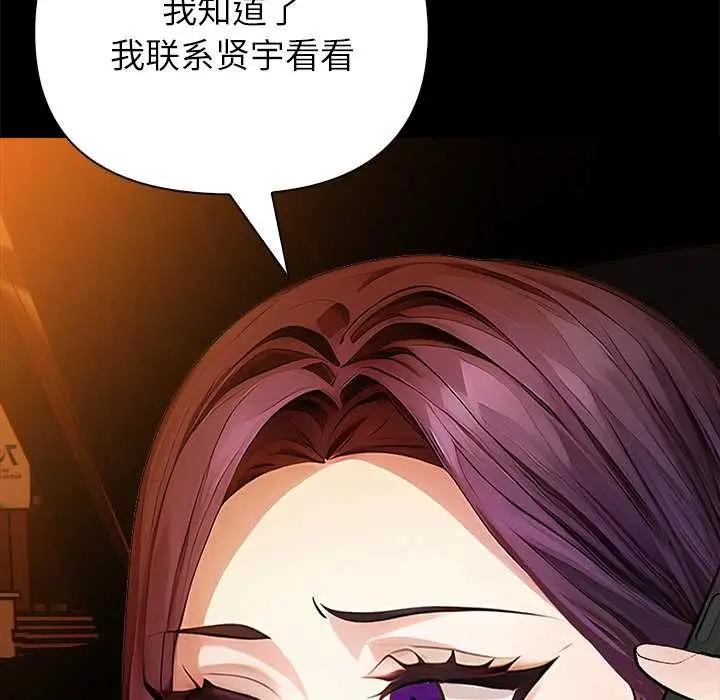 漫画《偿不尽的债》第8话第104张图