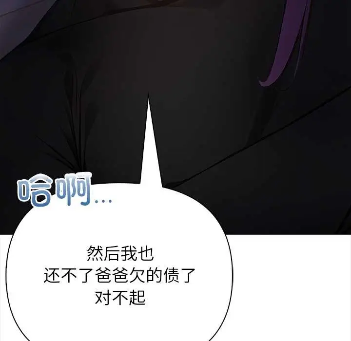 漫画《偿不尽的债》第8话第180张图