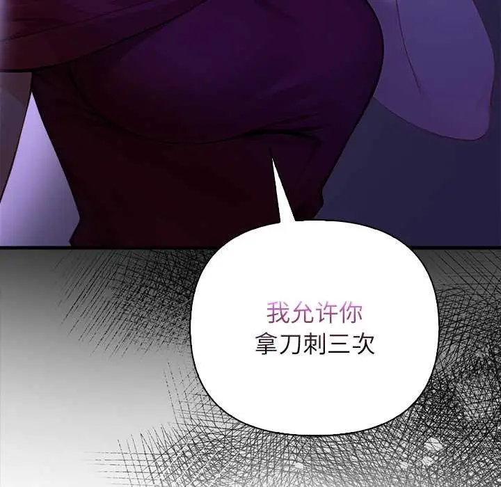 漫画《偿不尽的债》第9话第107张图
