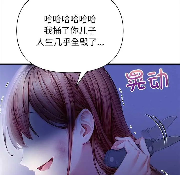 漫画《偿不尽的债》第9话第109张图