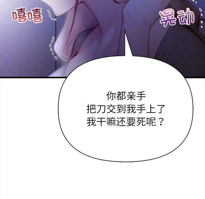 漫画《偿不尽的债》第9话第110张图