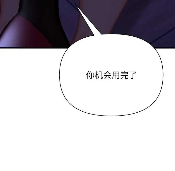 漫画《偿不尽的债》第9话第136张图