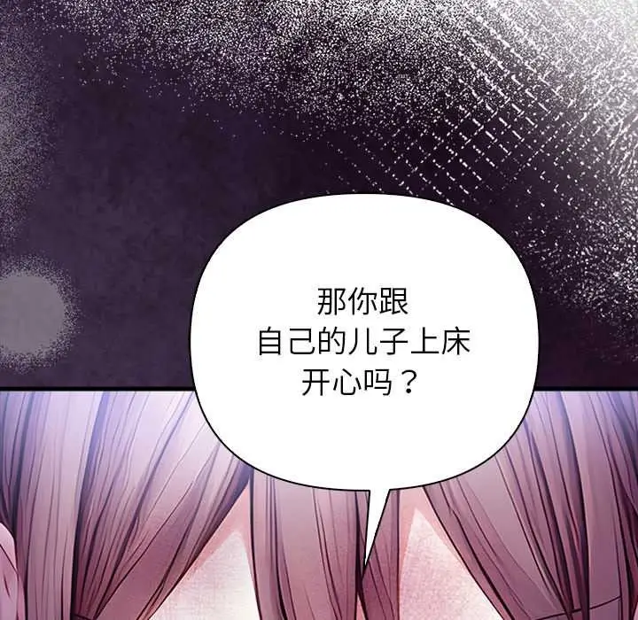 漫画《偿不尽的债》第9话第143张图
