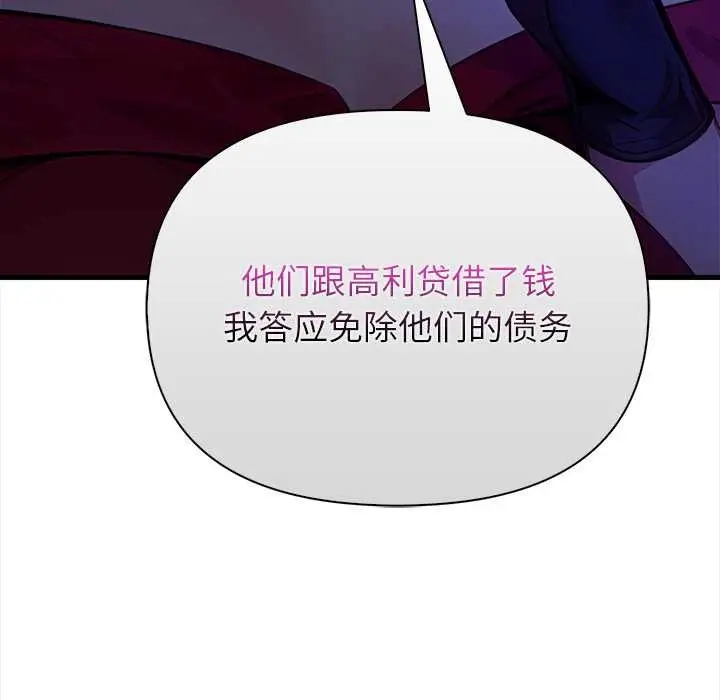 漫画《偿不尽的债》第9话第187张图