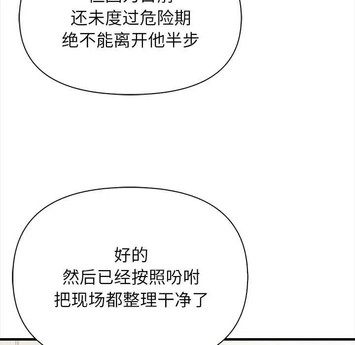 漫画《偿不尽的债》第9话第19张图