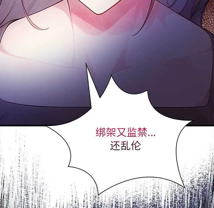 漫画《偿不尽的债》第9话第87张图