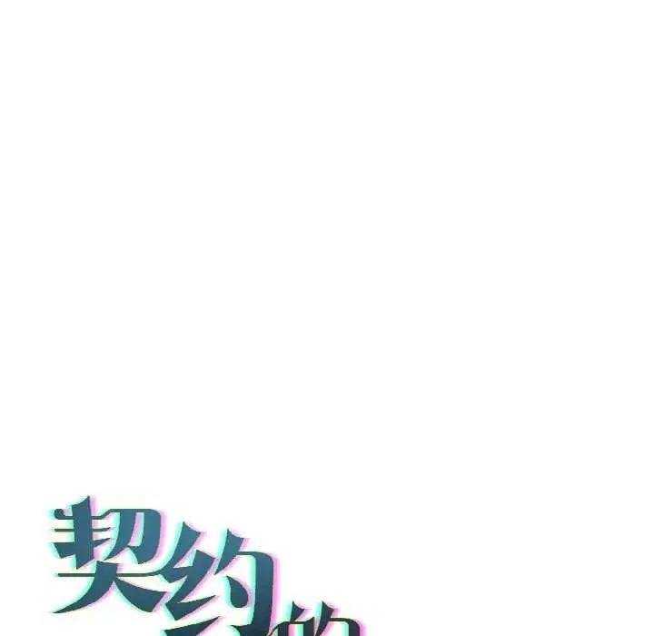 漫画《契约的代价》第7话第32张图