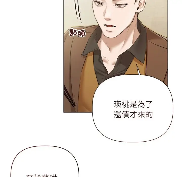 漫画《契约的代价》第14话第27张图