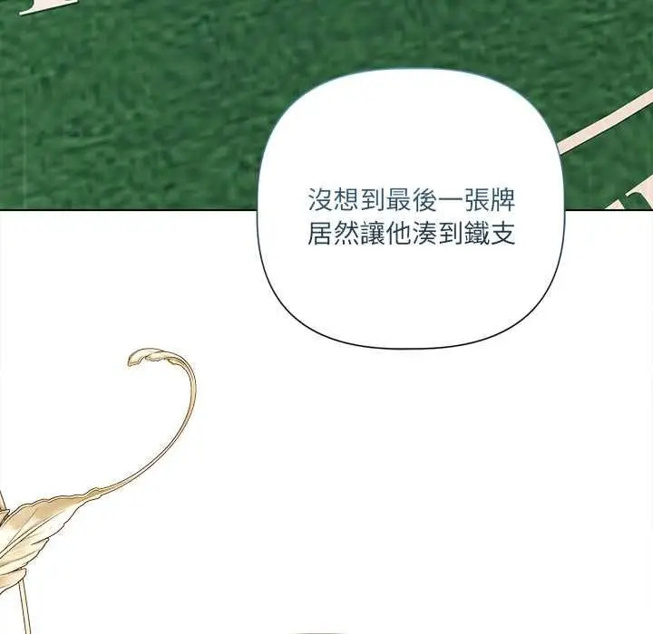 漫画《契约的代价》第27话第115张图
