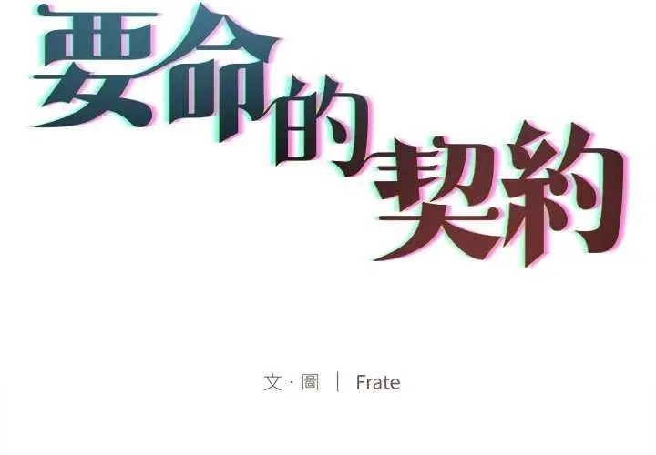 漫画《契约的代价》第27话第2张图