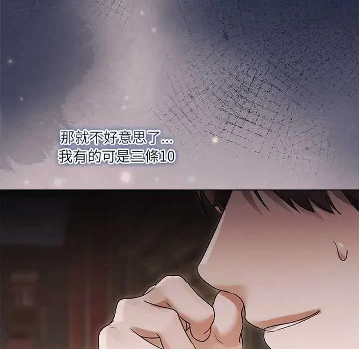 漫画《契约的代价》第27话第34张图