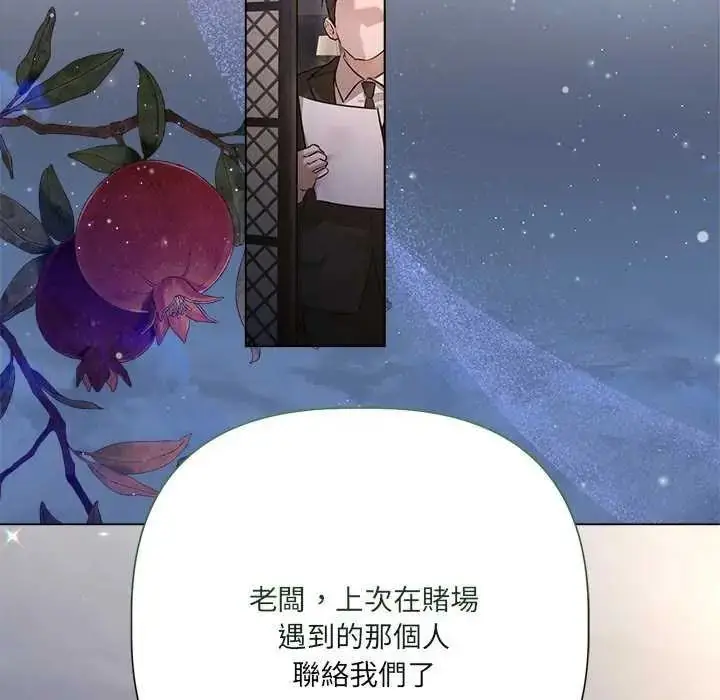 漫画《契约的代价》第30话第132张图