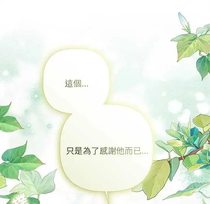 漫画《契约的代价》第32话第134张图