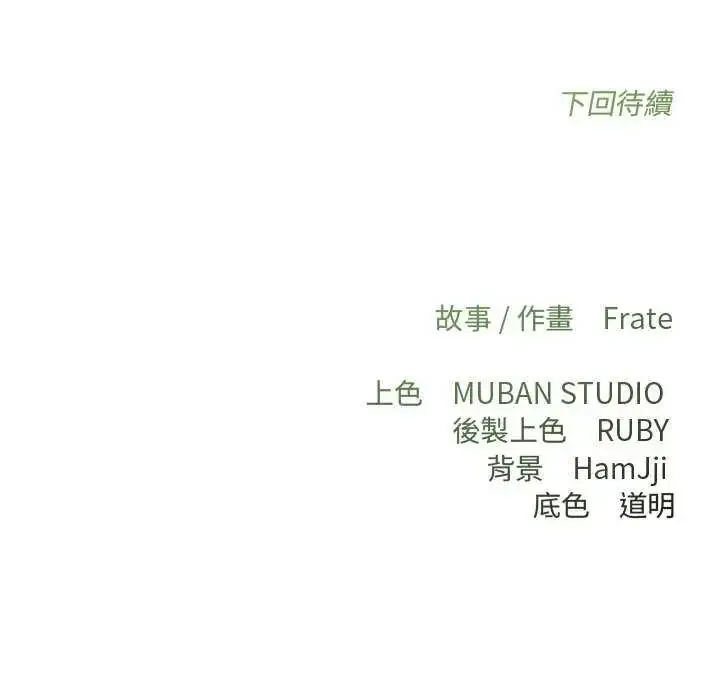 漫画《契约的代价》第32话第139张图