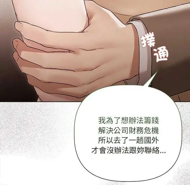 漫画《契约的代价》第32话第16张图