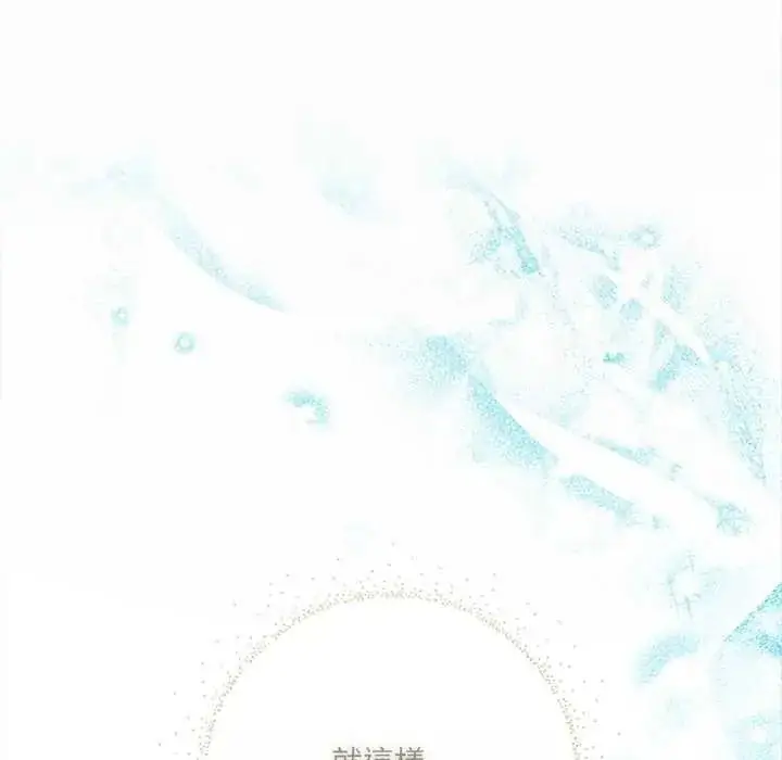 漫画《契约的代价》第32话第68张图