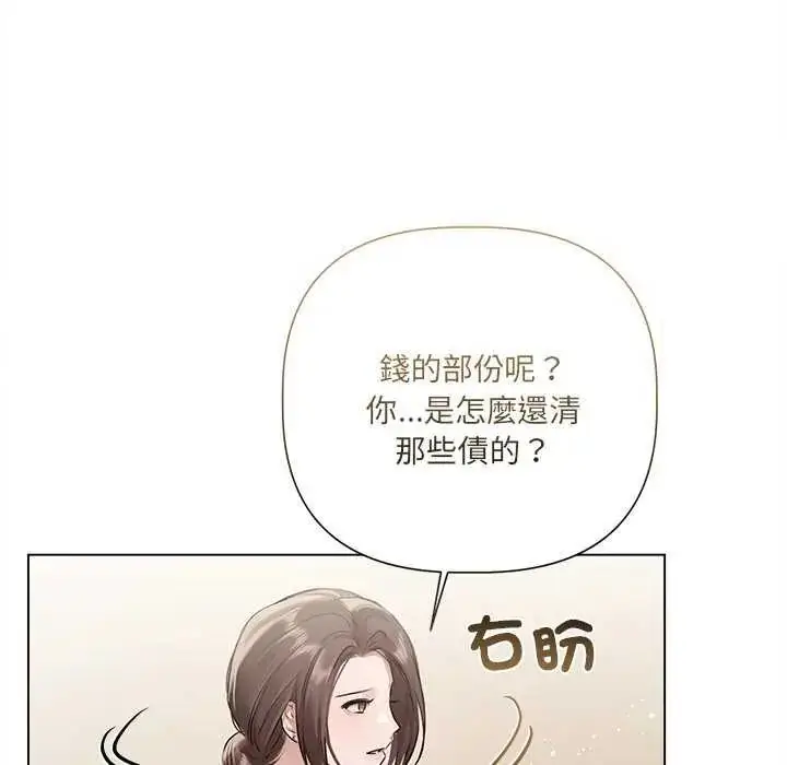 漫画《契约的代价》第32话第79张图
